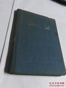 1955新中国日记本（写领导工作笔记）