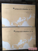 1981～2005..多维视野中的鲁迅研究（上、下册）