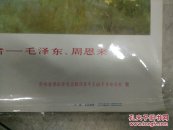 2开(伟大的马克思列宁主义者毛泽东周恩来)