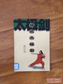 杨式太极剑