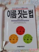 이 름 짓 는 법 韩文书