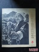 全国摄影艺术展览工农兵形象选:1974