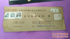 1990年:山东省费县寄北京附加费挂号实寄封