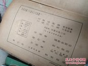 王安石评传 王临川全集  民国旧书 1935年一版一印 精装 品相弱