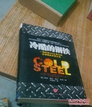 冷酷的钢铁：一场耗资332亿美元的全球钢铁并购大战，像一部惊悚小说，更像一场席卷大西洋的风暴。