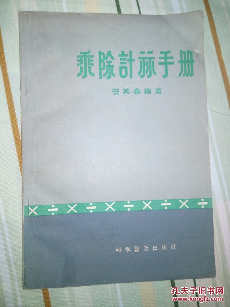 乘除计算手册