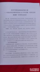 中国法学会研究会 2015年年会综述选编.