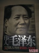 伟人毛泽东