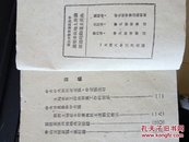 关于土地改革整党与民主运动的指示（土纸，竖版繁体字1948年晋冀鲁豫中央局出版）