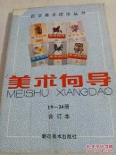 美术向导19-24