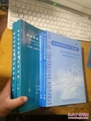 纳米材料和技术应用进展--全国第二届纳米材料和技术应用会议论文集（上下卷）  +    全国第三届纳米材料和技术应用会议论文集（上下卷）【4本合售】