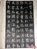 孔子庙堂碑(光绪十九年精印)