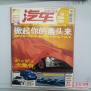 汽车驾驶员2004年第12期