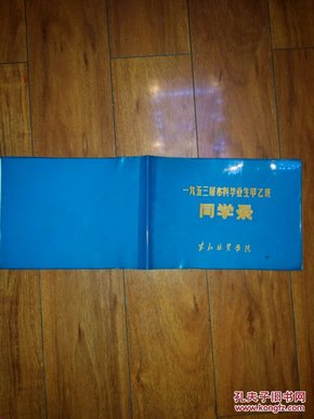 一九五三届本科毕业生甲己班同学录(18上4)