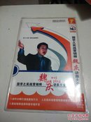 国学之实战营销师魏庆讲座大全 【两碟片DVD简装】