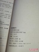 天剑绝刀  1 2 3 4  全四册   1993年一版一印   +143