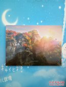 半壁山【内含光盘，全新未拆封 】