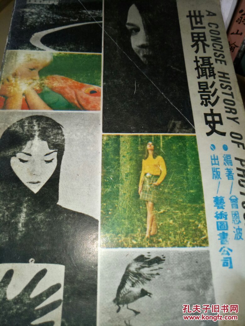 世界摄影史
