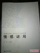 情感谜局--做客生活帮讲述的38个情感故事