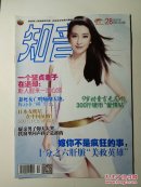 知音2015年10月上半月版28（总第688期）