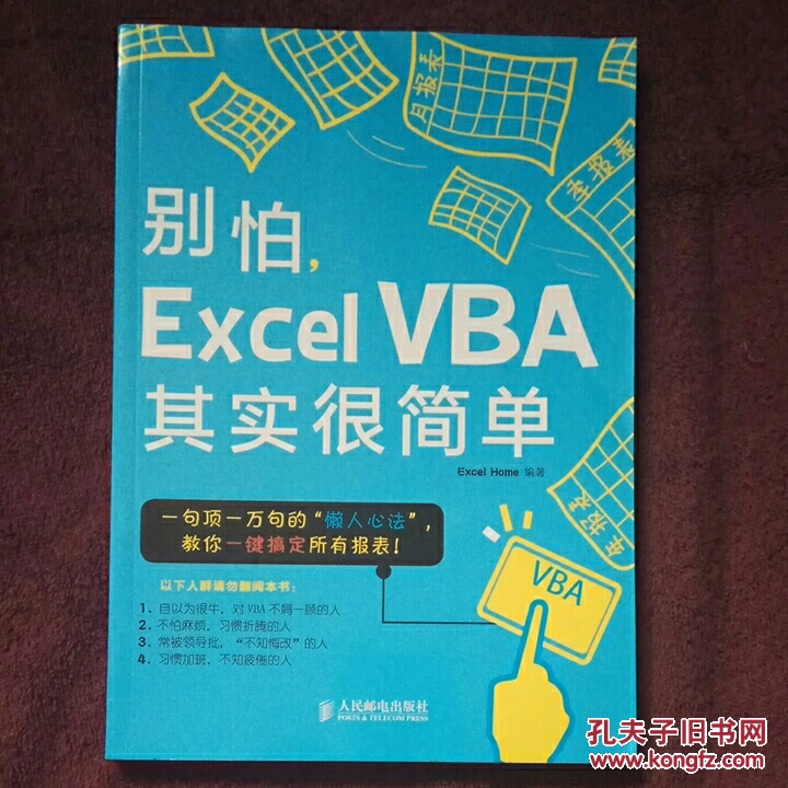 别怕，Excel VBA其实很简单