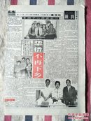 辽沈晚报1998年11月21日“游子心灵史”之二（华侨不再下乡）