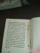 1966年曲沃县教师进修学校印《学习毛主席著作辅导材料》64开