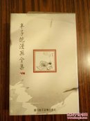 丰子恺漫画全集DVD