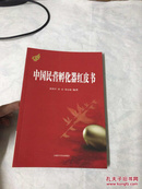 中国民营孵化器红皮书