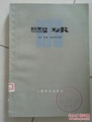 雪球
