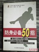 防身必备50招