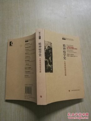 精神病学史：从收容院到百忧解