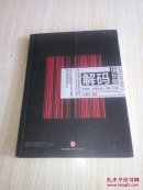 解码俱乐部 【王旭川签名】