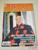 老人春秋 2015年3月下半月刊