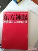 东方神起：神遗落在人间的奇迹