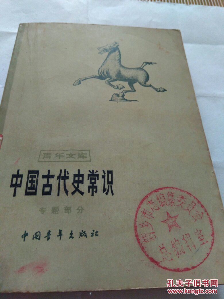 中国青年史常识