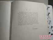 中国人民解放军第二届美术作品展览会选集(1960年9月一版一印  仅印2800册)