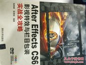 After Effects CS6影视特效与栏目包装实战全攻略