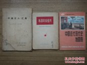 中州古人汇集