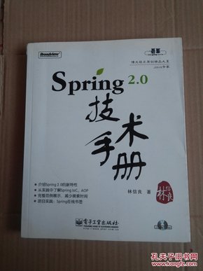 Spring 2.0技术手册