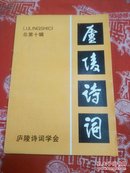 《庐陵诗词》1995年总第10辑.