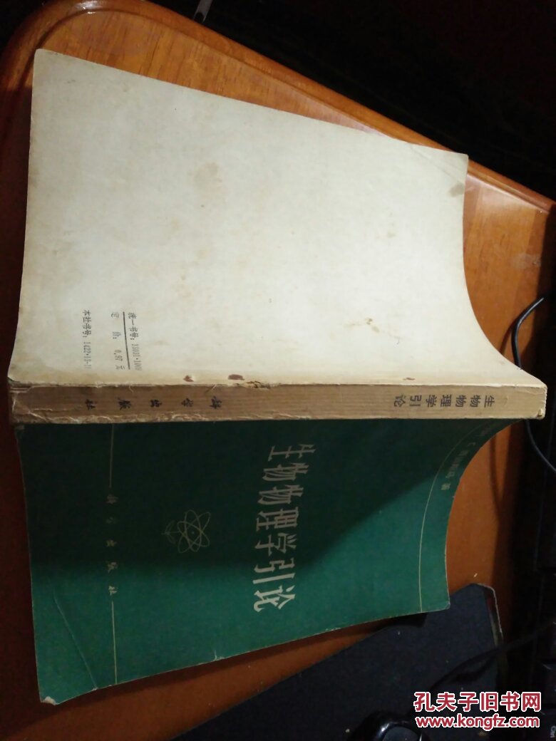 生物物理學(xué)引論
