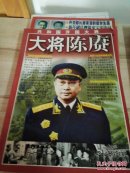 大将陈赓