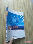 IPv6原理及在移动通信中的应用