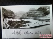 70年代新华社新闻照片稿～山西省昔阳县刀把口公社芒荒山改造成百亩良田