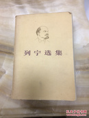 列宁选集·第二卷