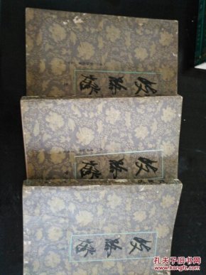 歧路灯 （上 中 下）全三册