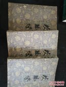 歧路灯 （上 中 下）全三册