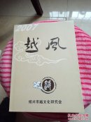 越风