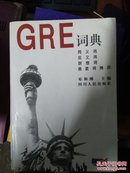 GRE 词典同义词反义词联想词易混词辨异